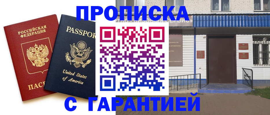 временная регистрация надежно в Гагарине
